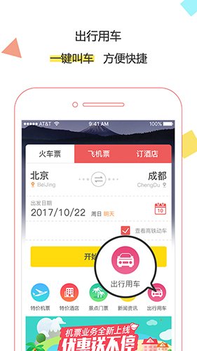 抢票达人app图集展示2