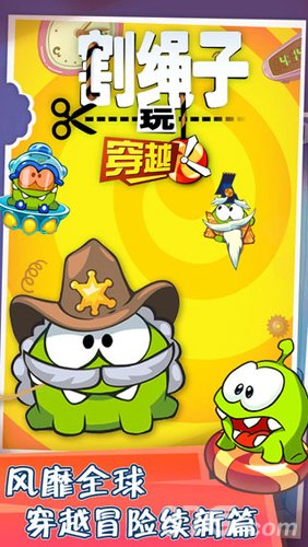 割绳子玩穿越图集展示1