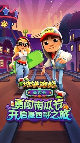 subwaysurfers墨西哥破解版图集展示1