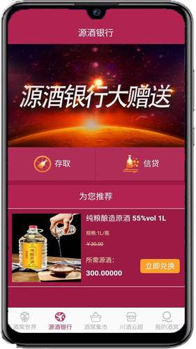 酒蜂窝app图集展示2