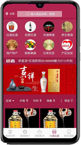 酒蜂窝app图集展示1