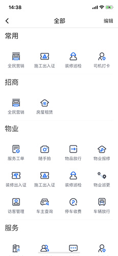 都市智谷园区app图集展示2