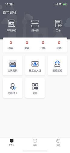 都市智谷园区app图集展示1