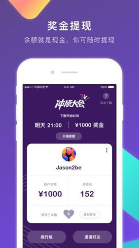 冲顶大会APP最新版图集展示1