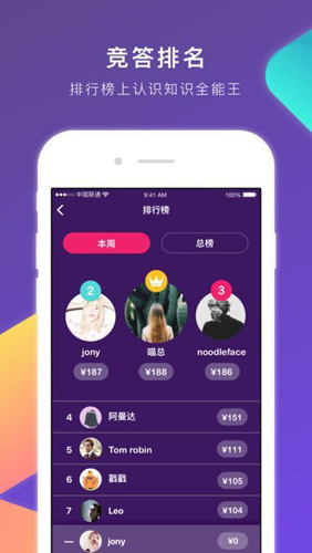 冲顶大会APP最新版图集展示2