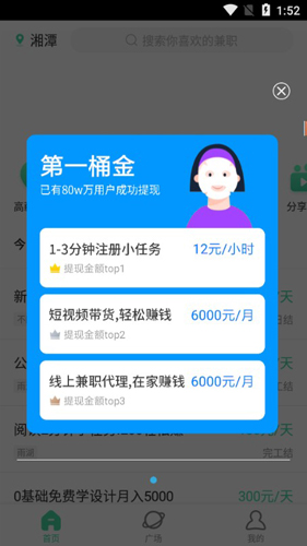轻兼职APP1