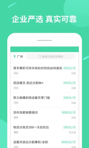 轻兼职APP图集展示2