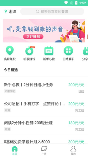 轻兼职APP2