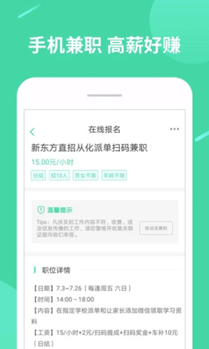 轻兼职APP图集展示1