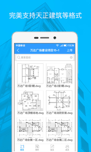 DWG看图纸APP图集展示3