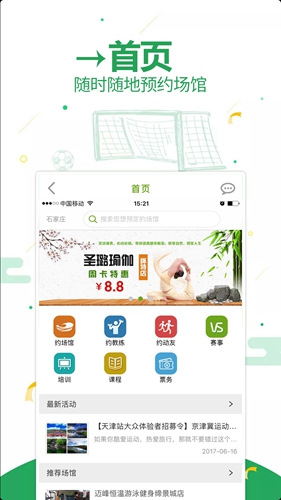 健身伙伴app图集展示2
