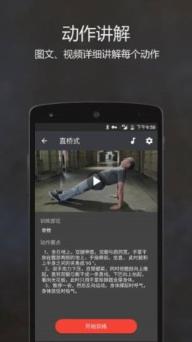 原力囚徒健身app