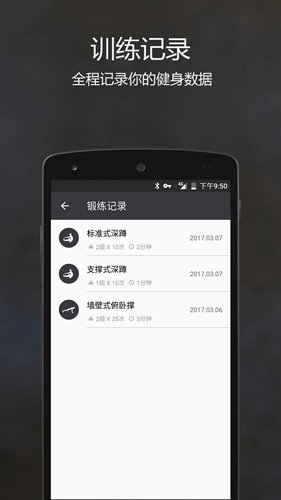 原力囚徒健身app图集展示2