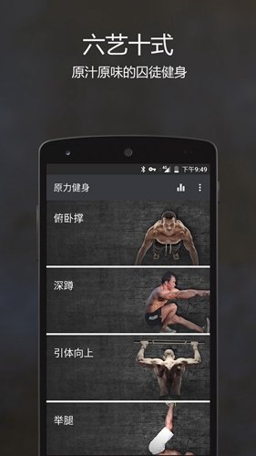原力囚徒健身app图集展示1