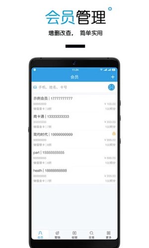 商卡通手机会员管理图集展示1
