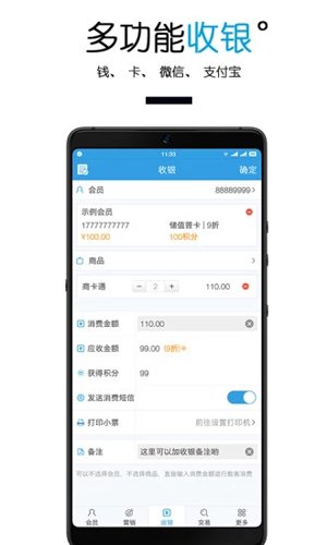 商卡通手机会员管理图集展示3