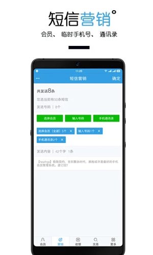 商卡通手机会员管理图集展示2