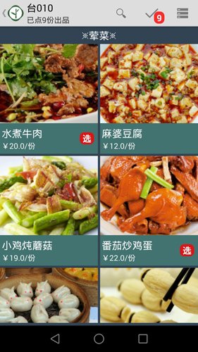 云食点餐收银系统安卓版图集展示2