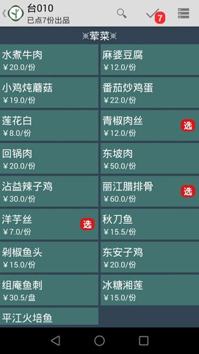 云食点餐收银系统安卓版图集展示3