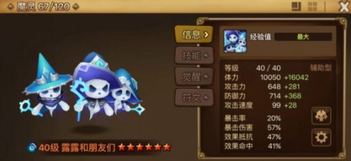 魔灵召唤天空之役手游魔灵排行榜6