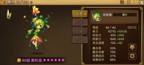 魔灵召唤天空之役手游魔灵排行榜3