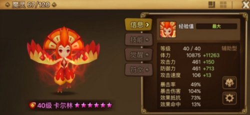魔灵召唤天空之役手游魔灵排行榜2