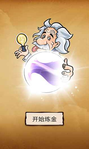 还有这种炼金术去广告版图集展示1