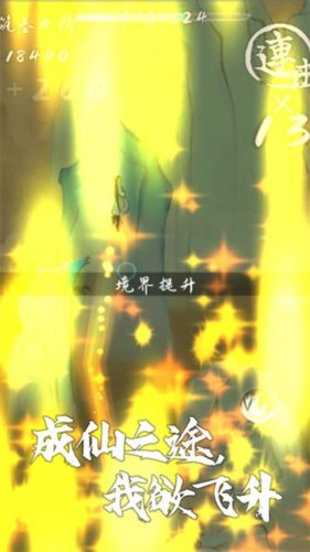 我想飞升成仙2