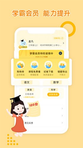 孟想教育app图集展示1