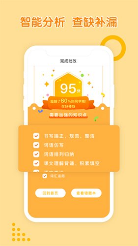 孟想教育app图集展示3