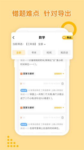 孟想教育app图集展示2