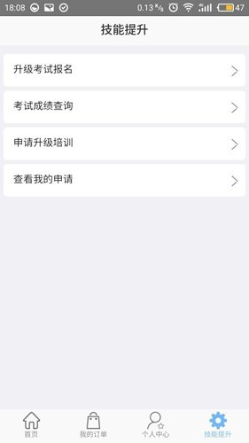 为家护理app图集展示1