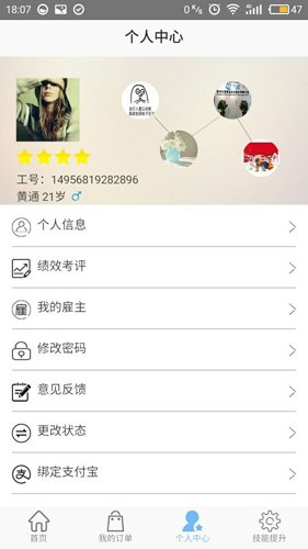 为家护理app图集展示3