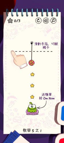 天天割绳子完整版图片9