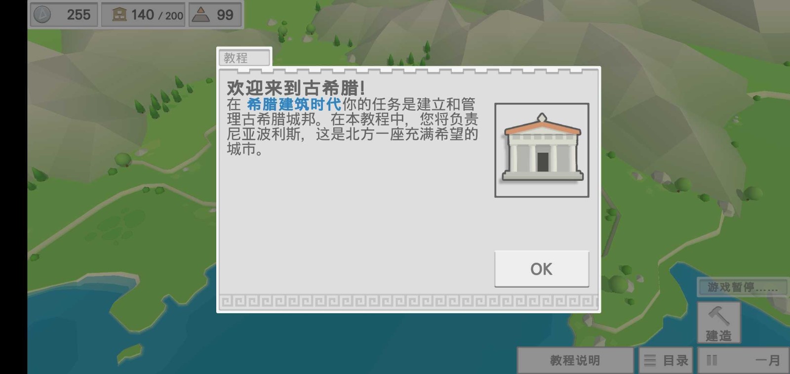 古希腊建造者汉化版图集展示3