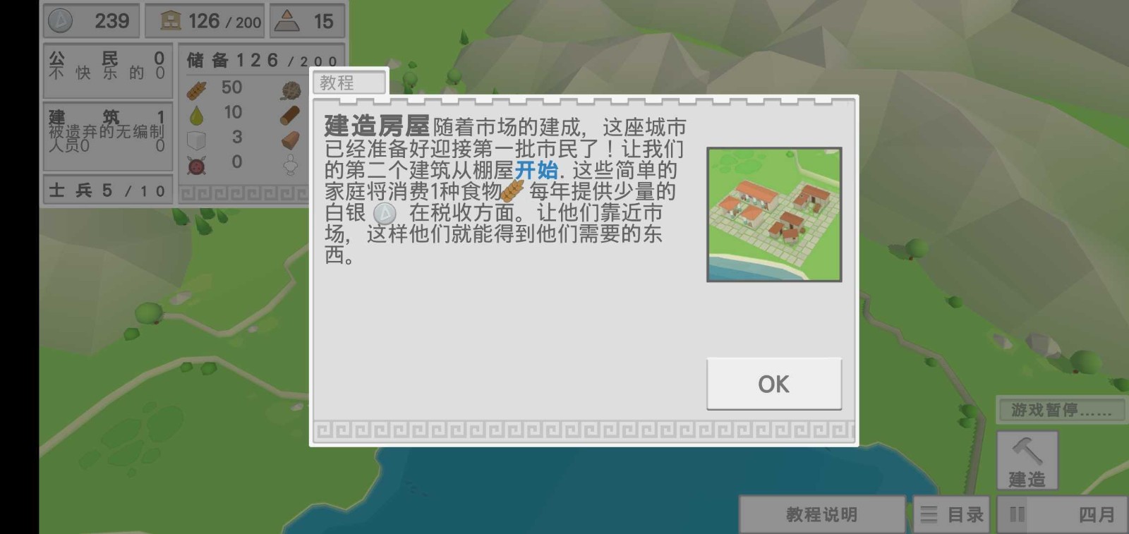 古希腊建造者汉化版图集展示2