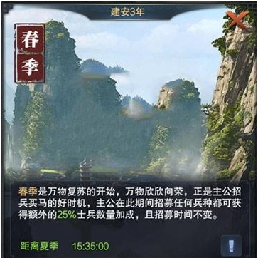 三国群英传霸王之业官方版季节系统1