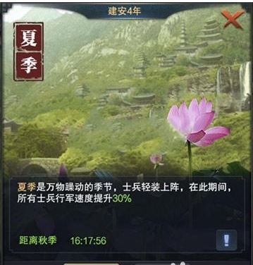 三国群英传霸王之业官方版季节系统2
