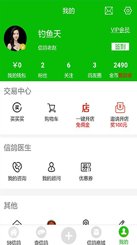 58信鸽app图集展示3
