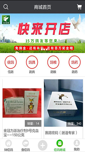 58信鸽app图集展示2