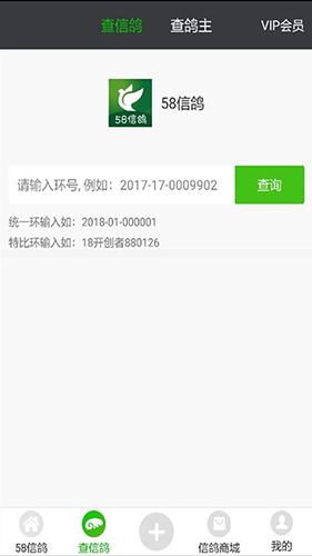 58信鸽app图集展示1