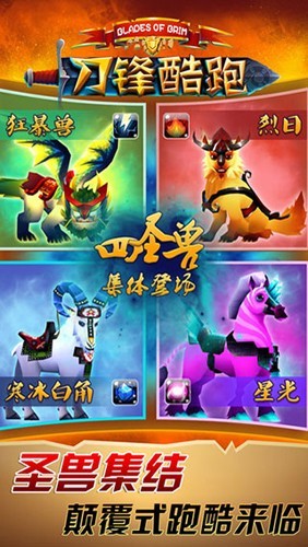 刀锋酷跑无限内购版图集展示1