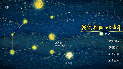 我们相距十万光年1