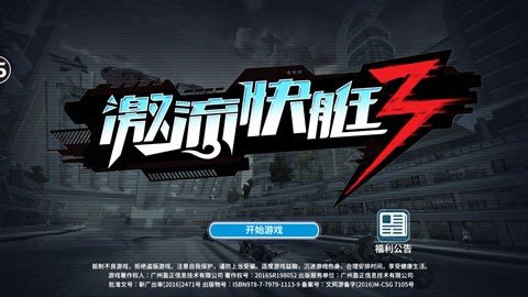 激流快艇3无限金币无限钻石版图集展示1