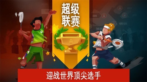 羽毛球大师去广告版图集展示3