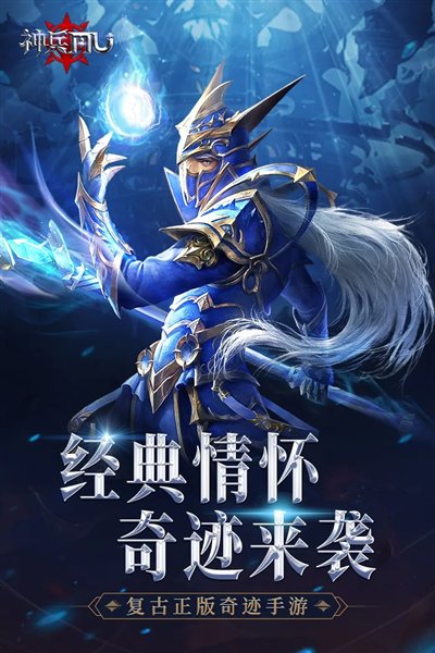 神兵奇迹九游版图集展示1