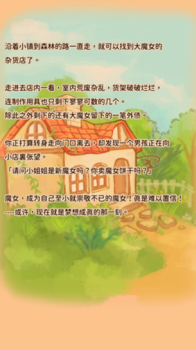 魔女杂货店rose最新版游戏背景