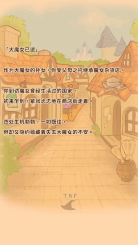 魔女杂货店rose最新版