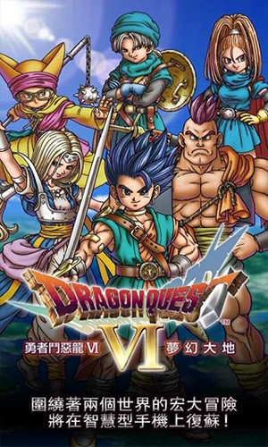 勇者斗恶龙6中文版图集展示1
