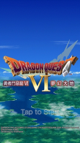 勇者斗恶龙6幻之大地2